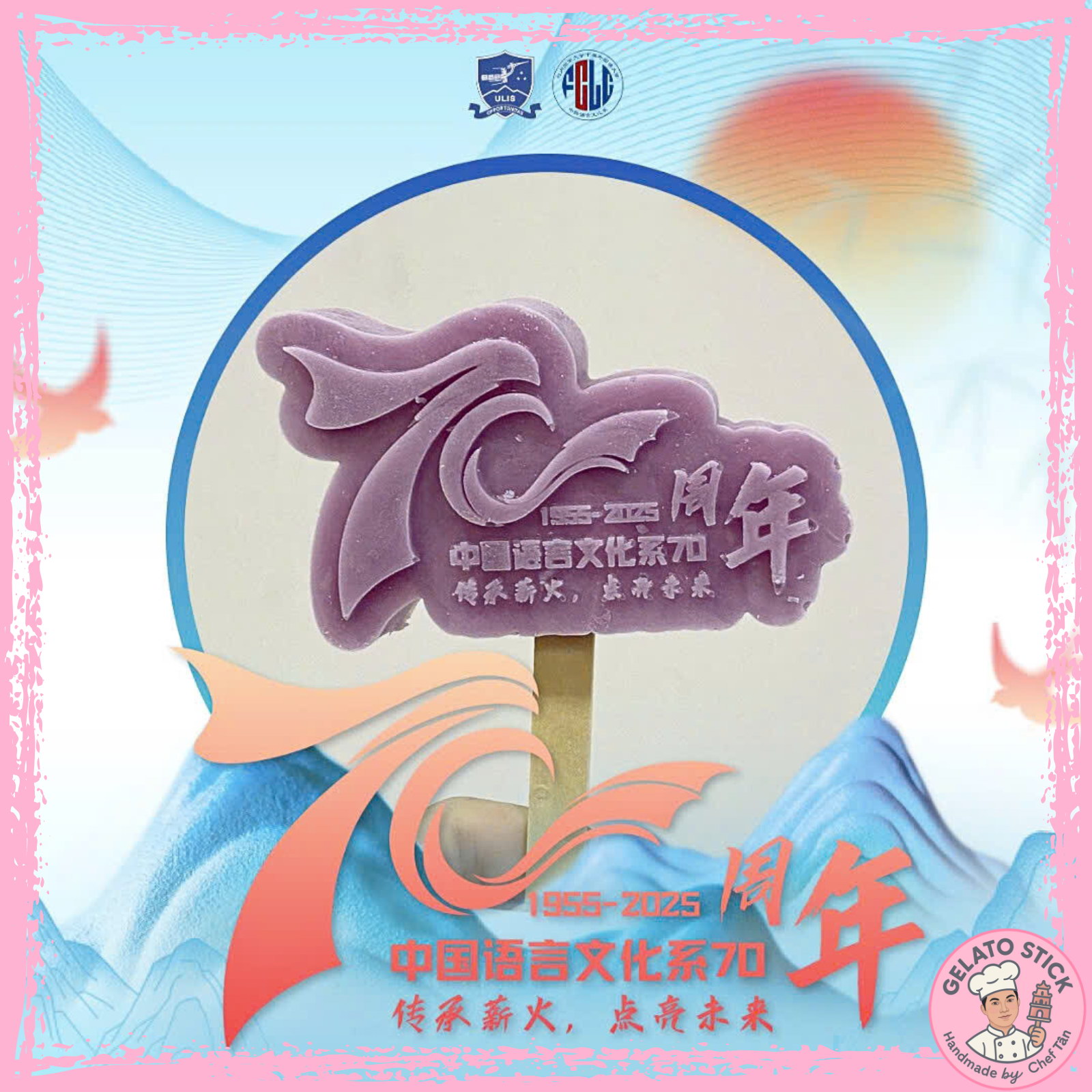 Kem logo Kỷ niệm 70 năm - Trường đại học Ngoại Ngữ - Tiếng Trung